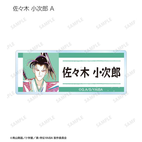 『真・侍伝YAIBA』トレーディング Ani-Art アクリルネームプレート(単位/BOX)